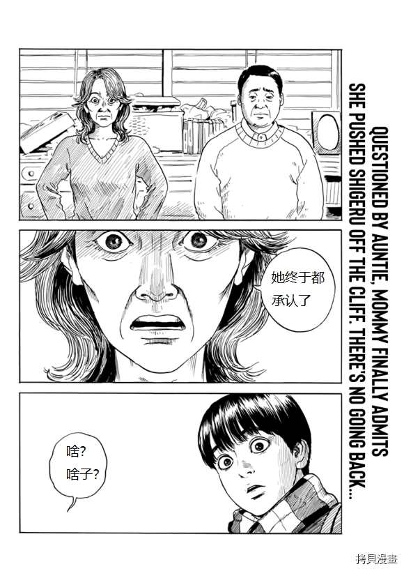 《血之辙》漫画最新章节第69话 在大屠杀的场景免费下拉式在线观看章节第【2】张图片