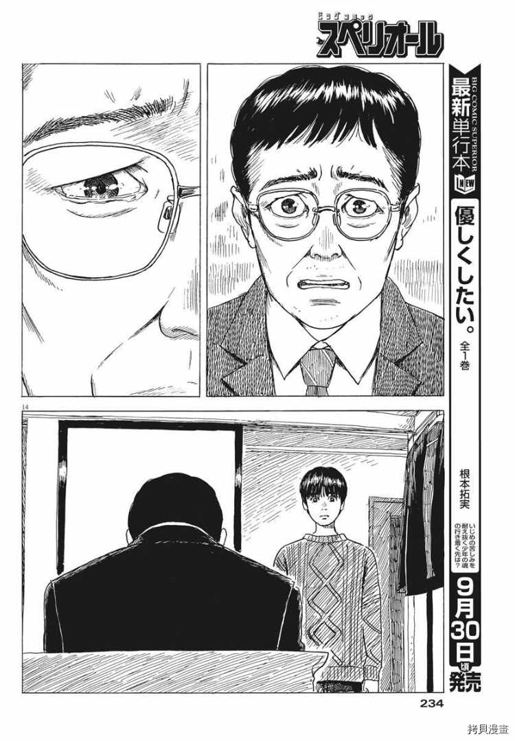 《血之辙》漫画最新章节第83话 出口免费下拉式在线观看章节第【14】张图片