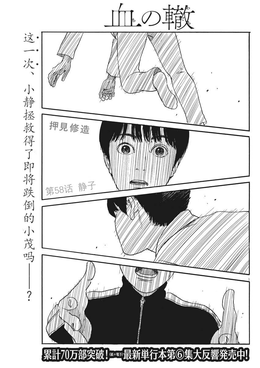 《血之辙》漫画最新章节第58话免费下拉式在线观看章节第【1】张图片