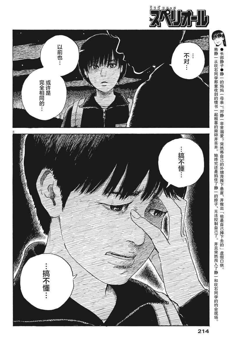 《血之辙》漫画最新章节第34话免费下拉式在线观看章节第【8】张图片