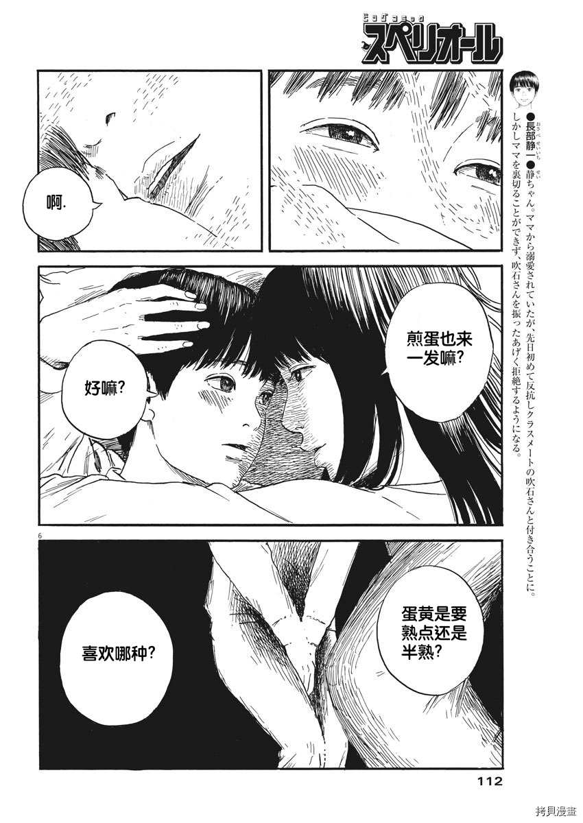 《血之辙》漫画最新章节第61话 半熟免费下拉式在线观看章节第【6】张图片