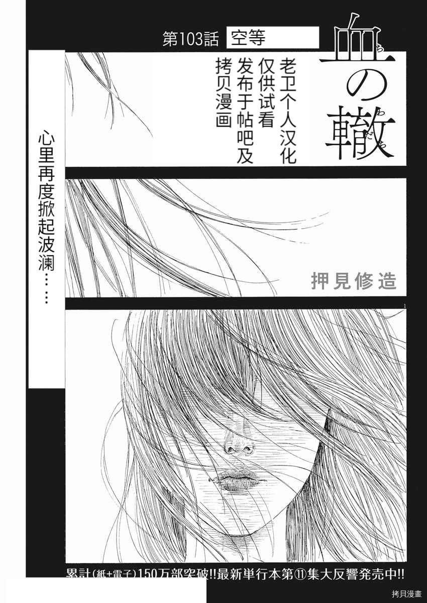 《血之辙》漫画最新章节第103话免费下拉式在线观看章节第【1】张图片