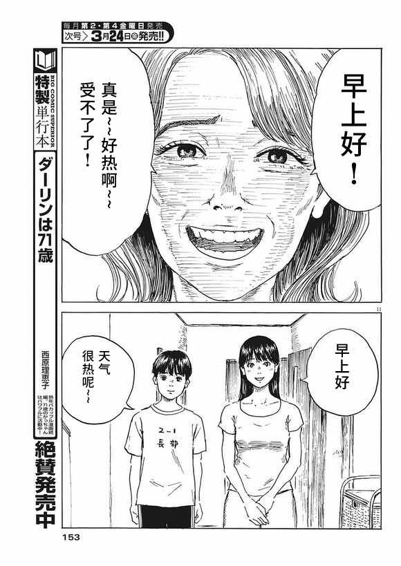 《血之辙》漫画最新章节第2话免费下拉式在线观看章节第【11】张图片