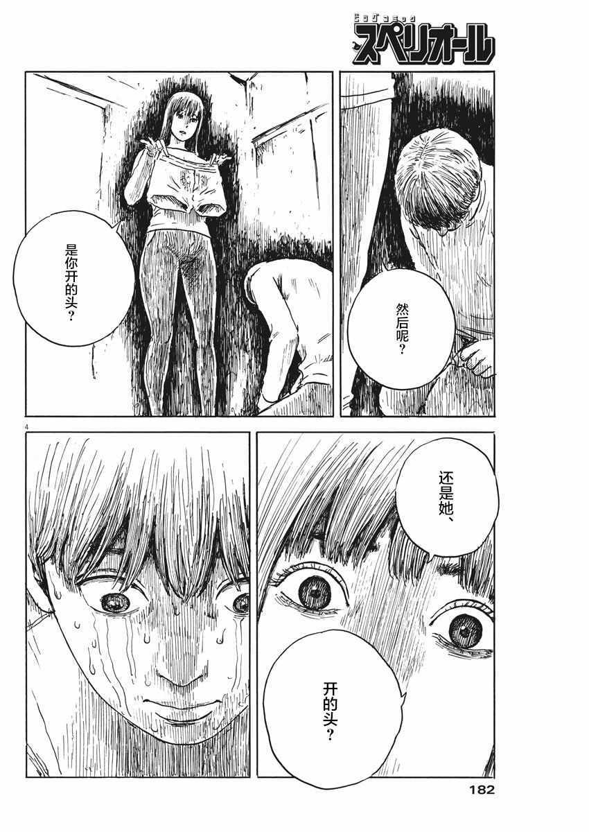 《血之辙》漫画最新章节第47话免费下拉式在线观看章节第【4】张图片