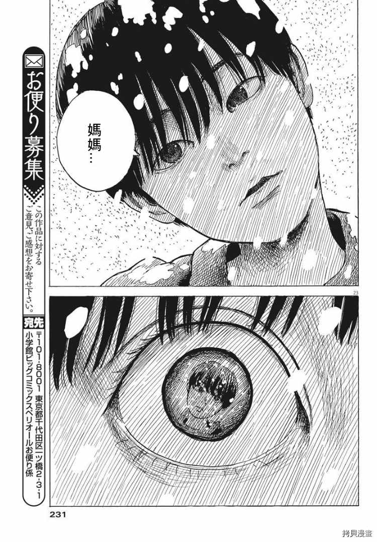 《血之辙》漫画最新章节第85话 山免费下拉式在线观看章节第【22】张图片