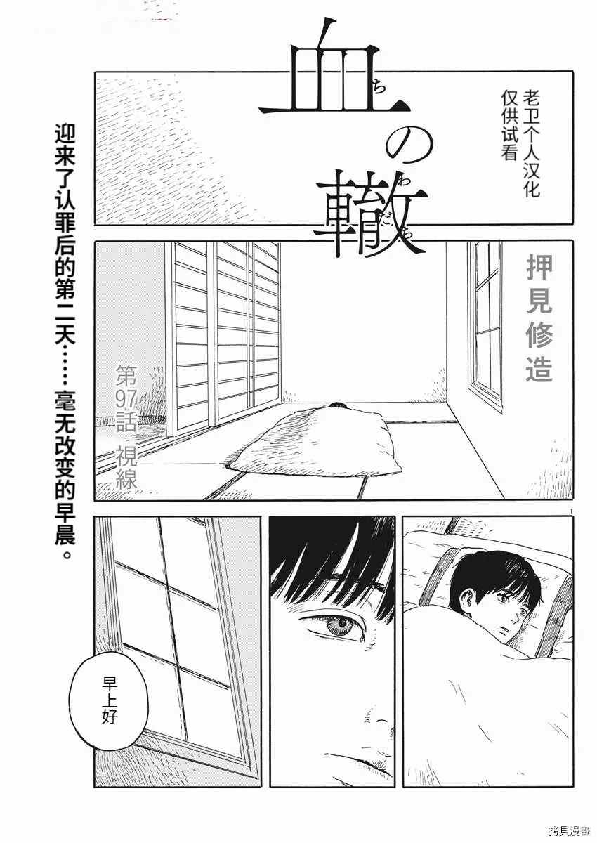 《血之辙》漫画最新章节第97话 视线免费下拉式在线观看章节第【1】张图片