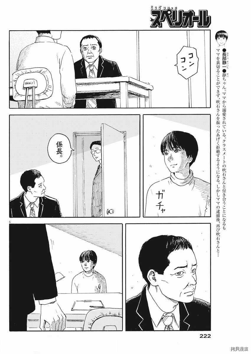 《血之辙》漫画最新章节第96话 确认免费下拉式在线观看章节第【6】张图片