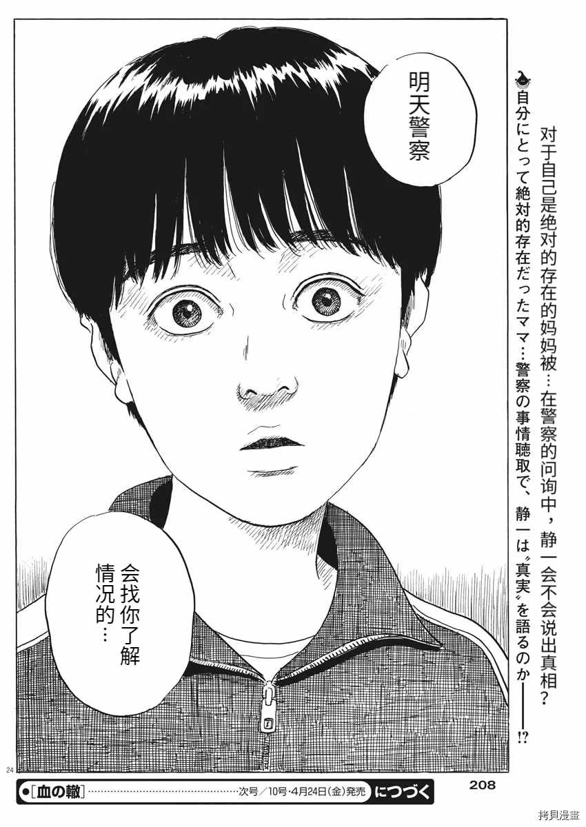 《血之辙》漫画最新章节第72话 欲求免费下拉式在线观看章节第【24】张图片