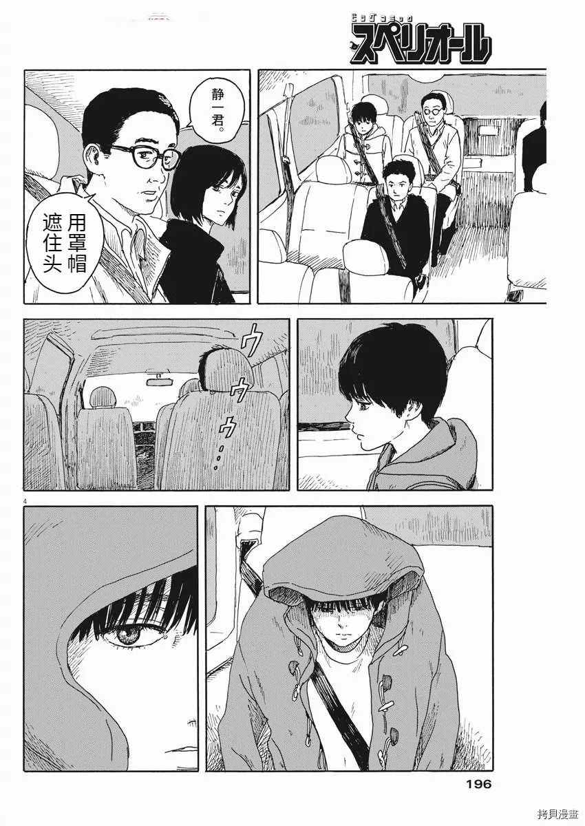 《血之辙》漫画最新章节第97话 视线免费下拉式在线观看章节第【4】张图片