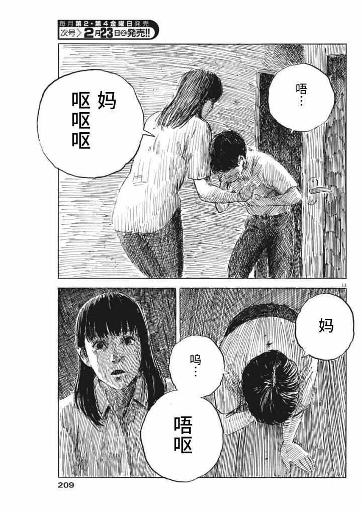 《血之辙》漫画最新章节第23话免费下拉式在线观看章节第【13】张图片