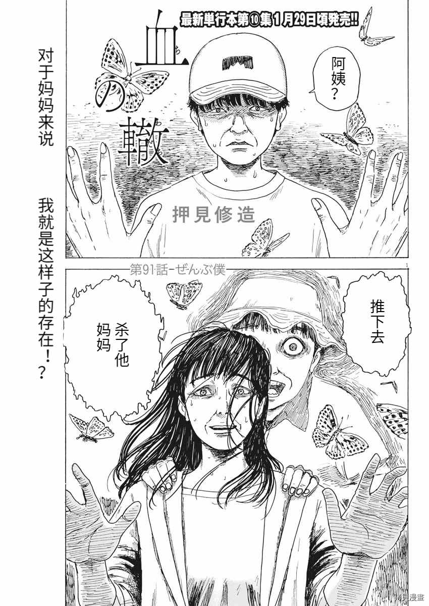 《血之辙》漫画最新章节第91话免费下拉式在线观看章节第【1】张图片