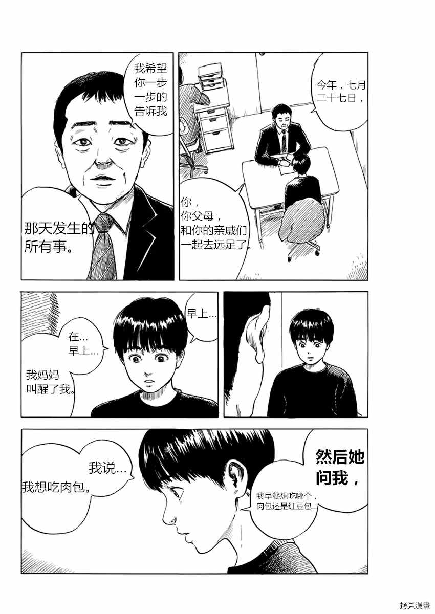 《血之辙》漫画最新章节第73话 质疑（1）免费下拉式在线观看章节第【10】张图片