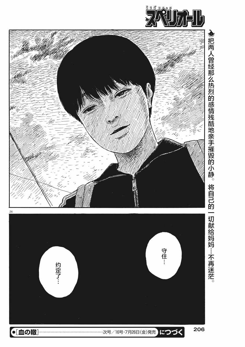 《血之辙》漫画最新章节第54话免费下拉式在线观看章节第【24】张图片