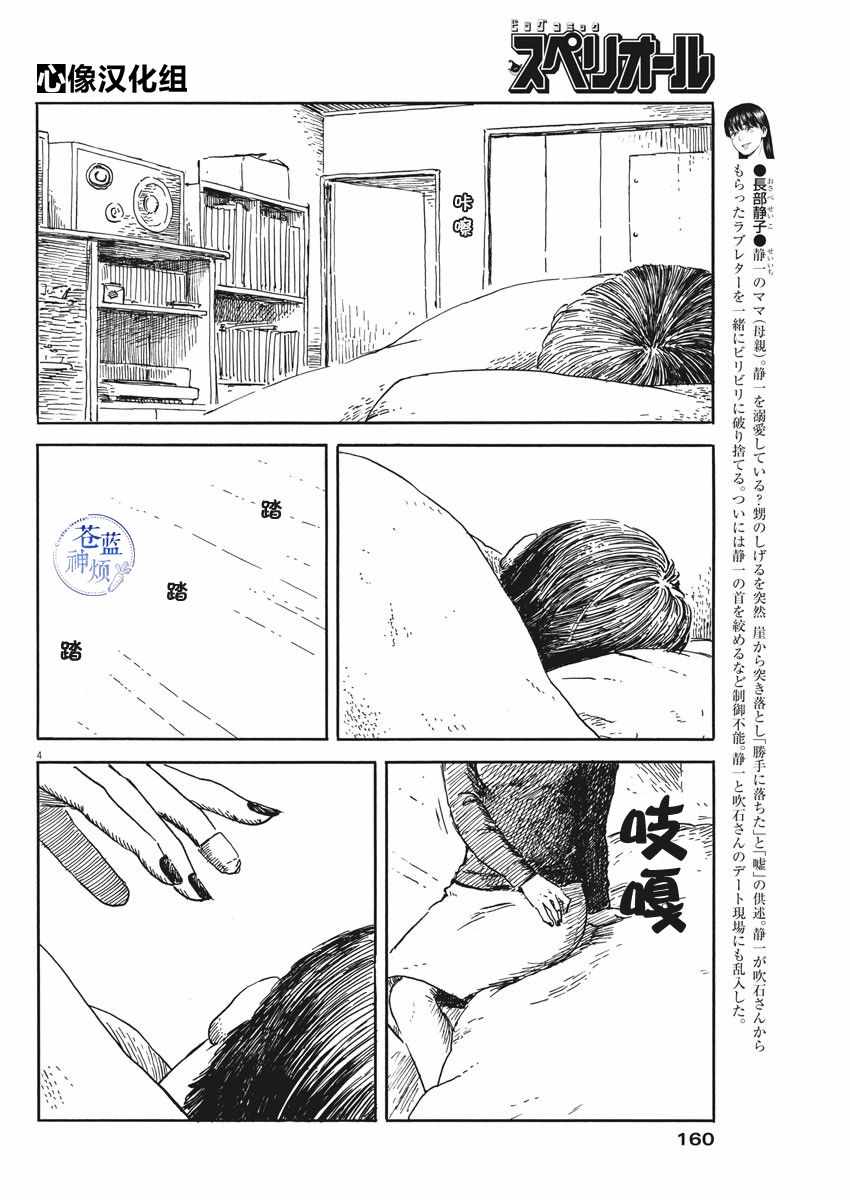 《血之辙》漫画最新章节第50话免费下拉式在线观看章节第【4】张图片