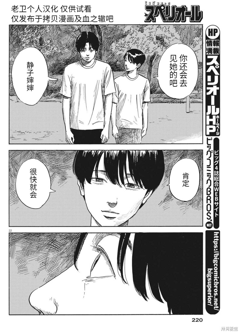 《血之辙》漫画最新章节第127话免费下拉式在线观看章节第【22】张图片