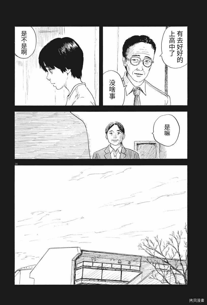 《血之辙》漫画最新章节第113话 追忆免费下拉式在线观看章节第【14】张图片