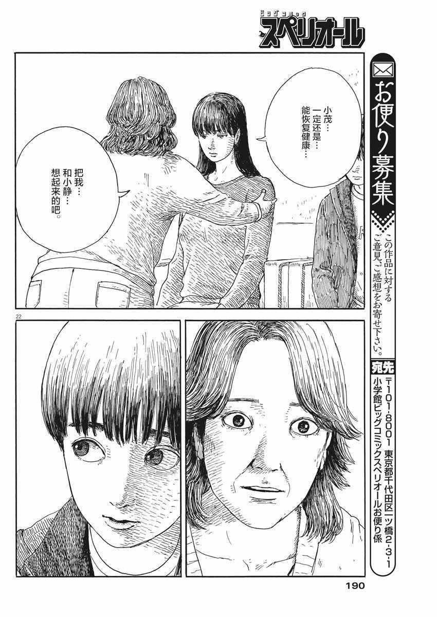 《血之辙》漫画最新章节第51话免费下拉式在线观看章节第【22】张图片