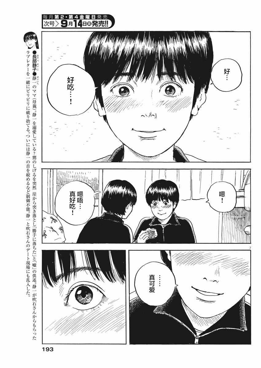 《血之辙》漫画最新章节第35话免费下拉式在线观看章节第【7】张图片