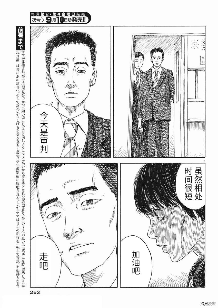 《血之辙》漫画最新章节第104话 试看版免费下拉式在线观看章节第【3】张图片