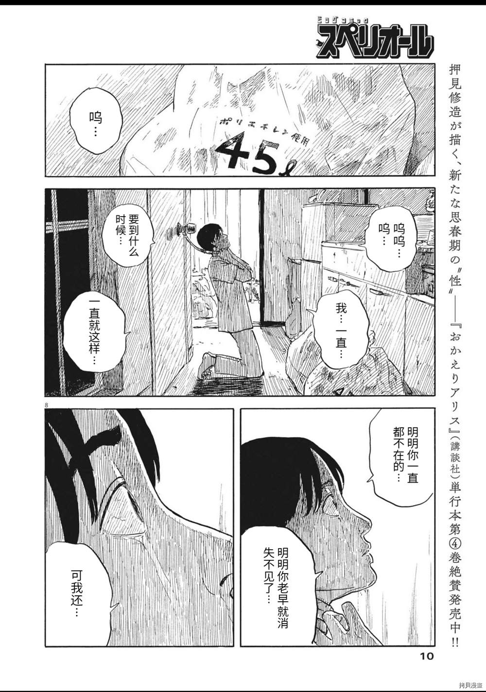 《血之辙》漫画最新章节第120话免费下拉式在线观看章节第【8】张图片