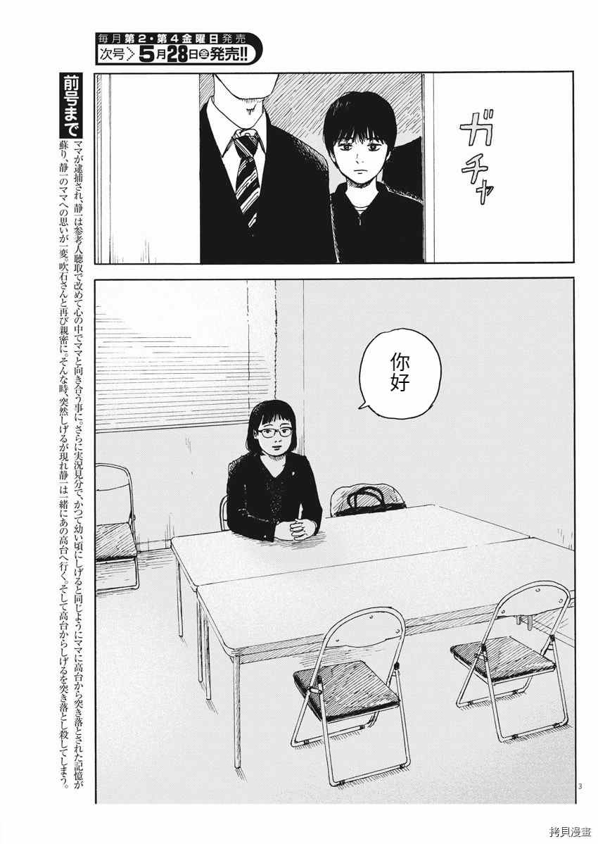 《血之辙》漫画最新章节第98话 疑问免费下拉式在线观看章节第【3】张图片