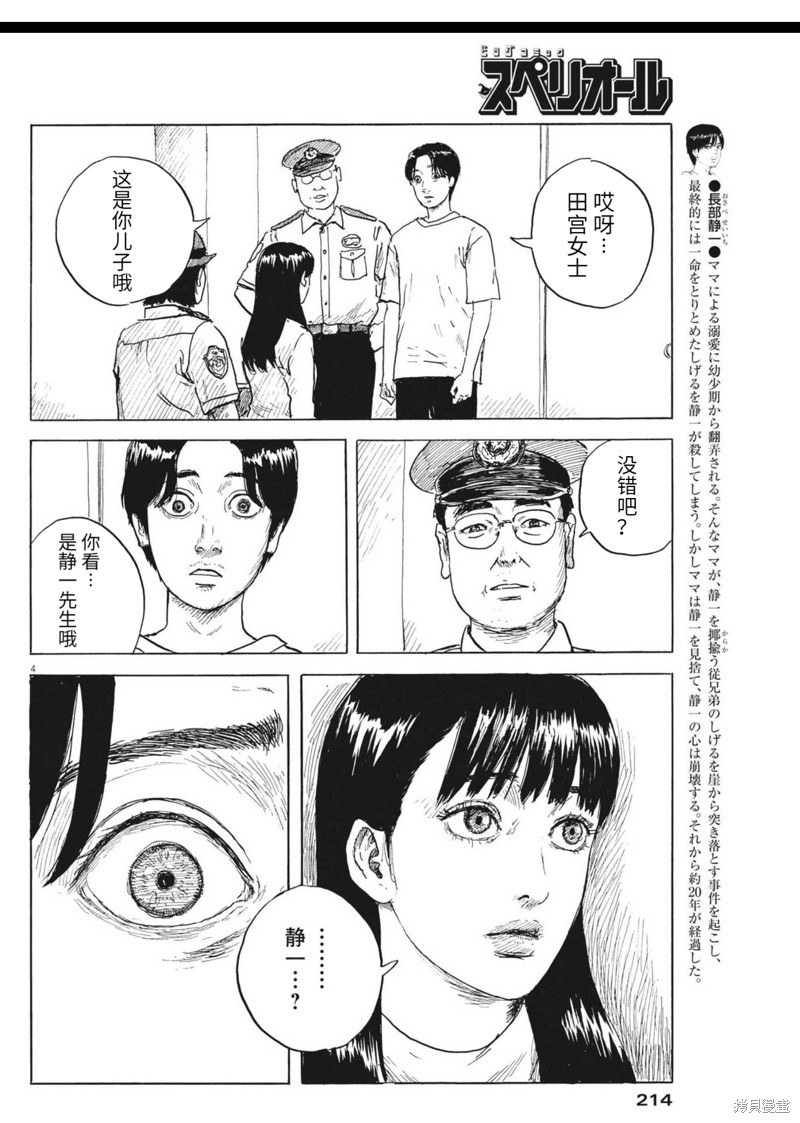 《血之辙》漫画最新章节第123话免费下拉式在线观看章节第【4】张图片