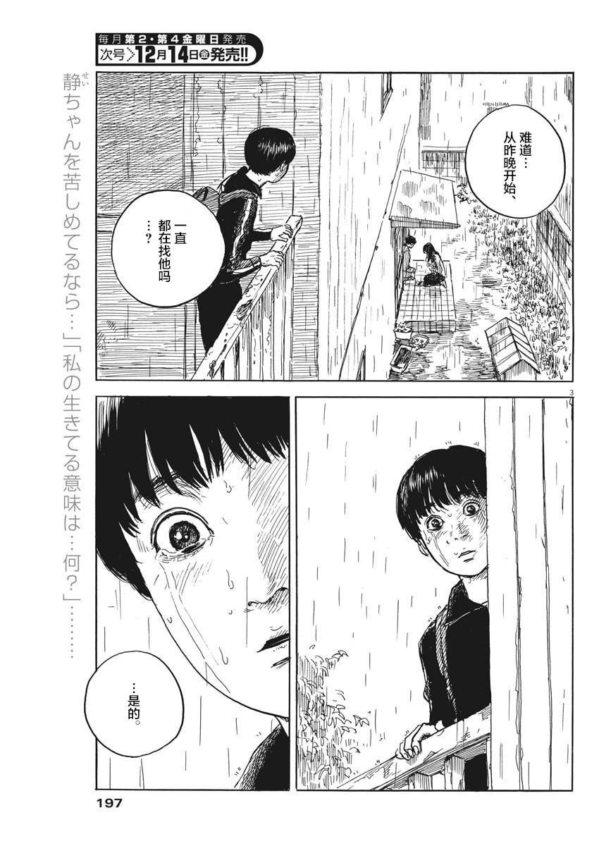 《血之辙》漫画最新章节第40话免费下拉式在线观看章节第【3】张图片