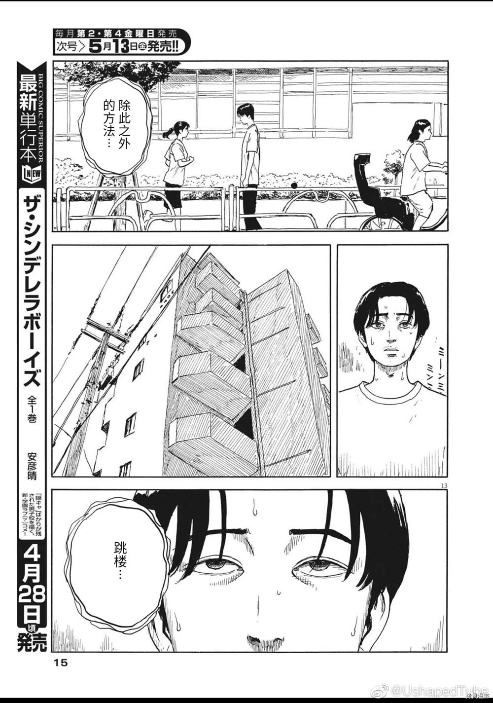 《血之辙》漫画最新章节第120话免费下拉式在线观看章节第【13】张图片