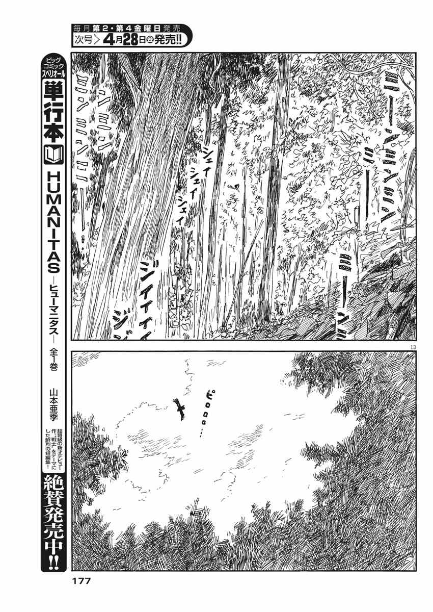 《血之辙》漫画最新章节第4话免费下拉式在线观看章节第【13】张图片