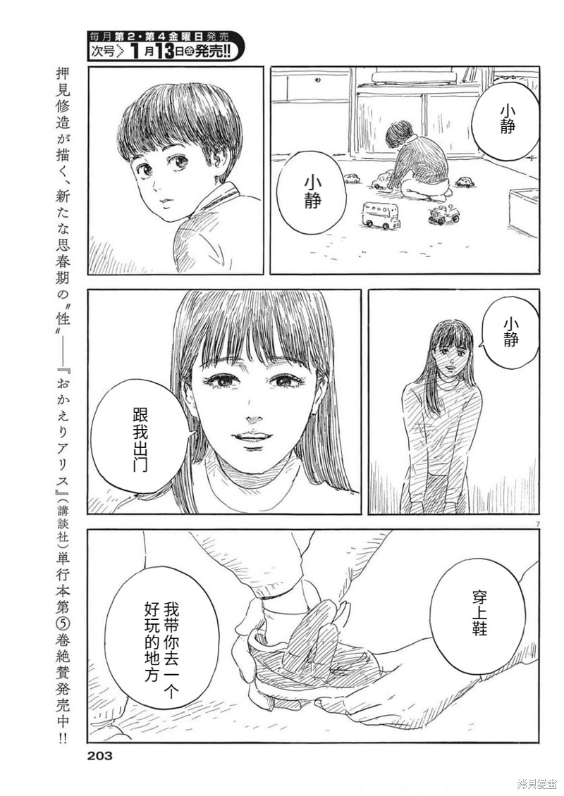 《血之辙》漫画最新章节第136话免费下拉式在线观看章节第【7】张图片