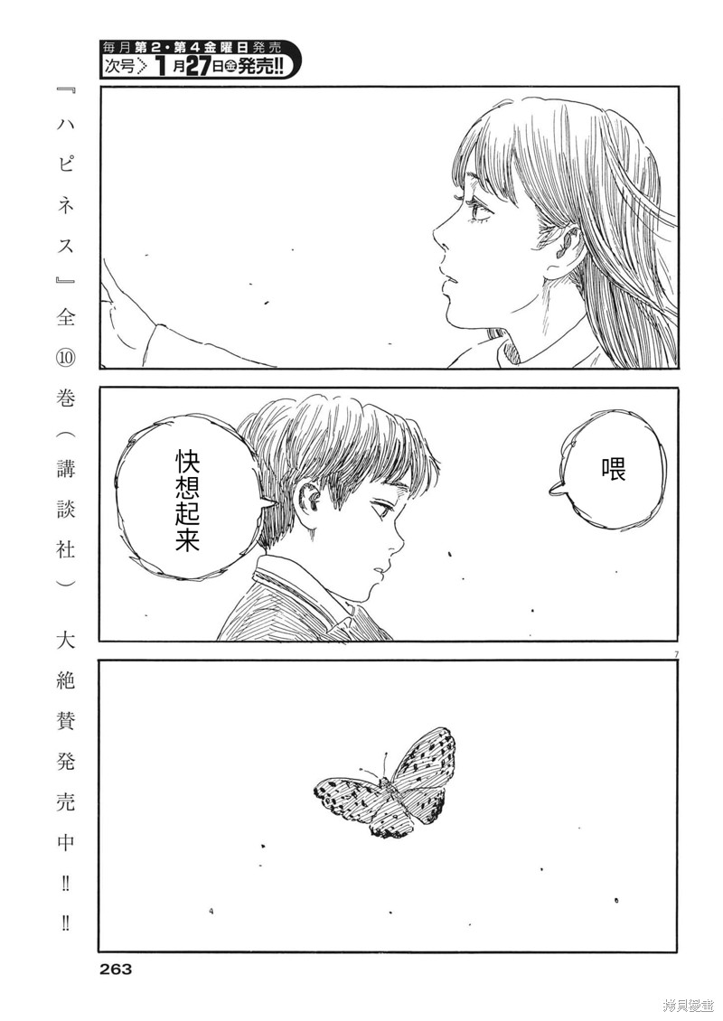 《血之辙》漫画最新章节第137话免费下拉式在线观看章节第【7】张图片