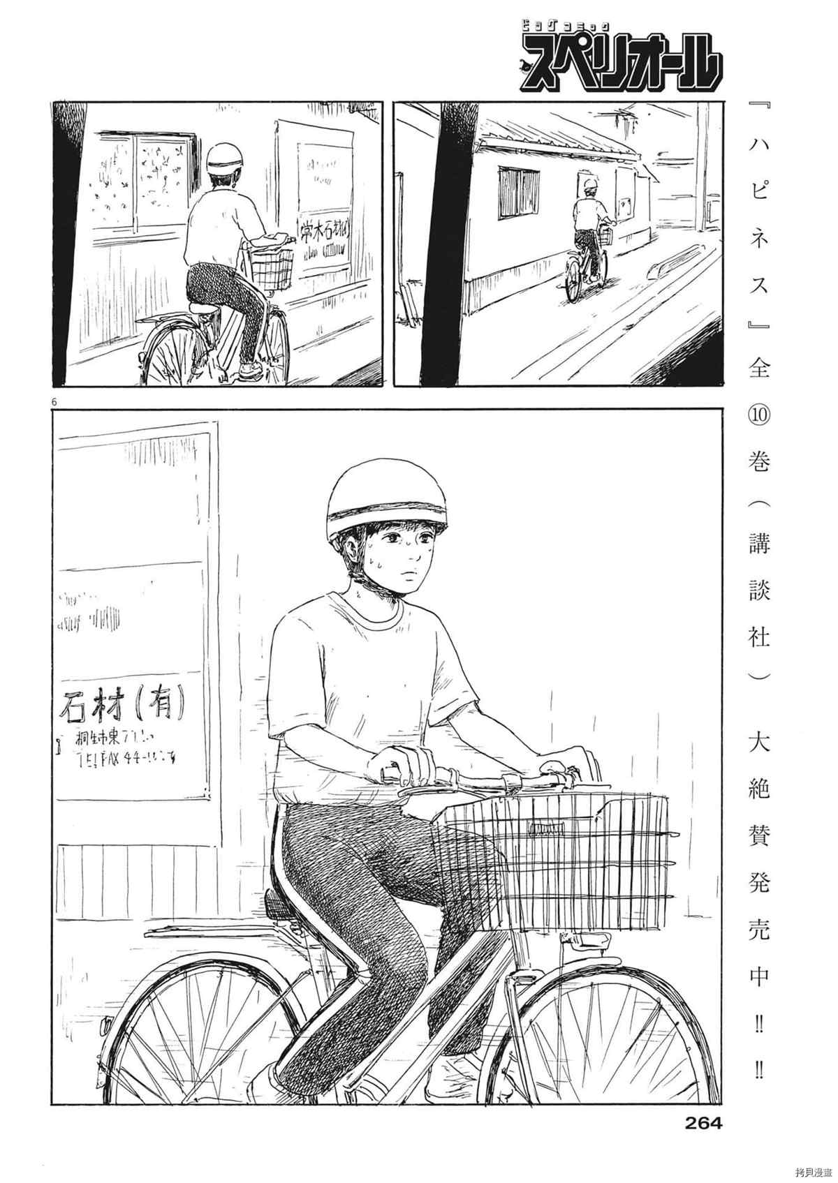 《血之辙》漫画最新章节第117话 试看版免费下拉式在线观看章节第【6】张图片