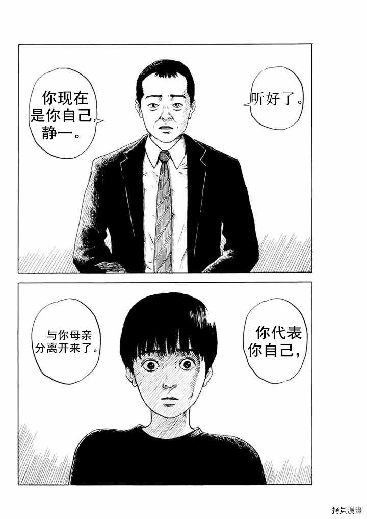 《血之辙》漫画最新章节第74话 质疑（2）免费下拉式在线观看章节第【16】张图片