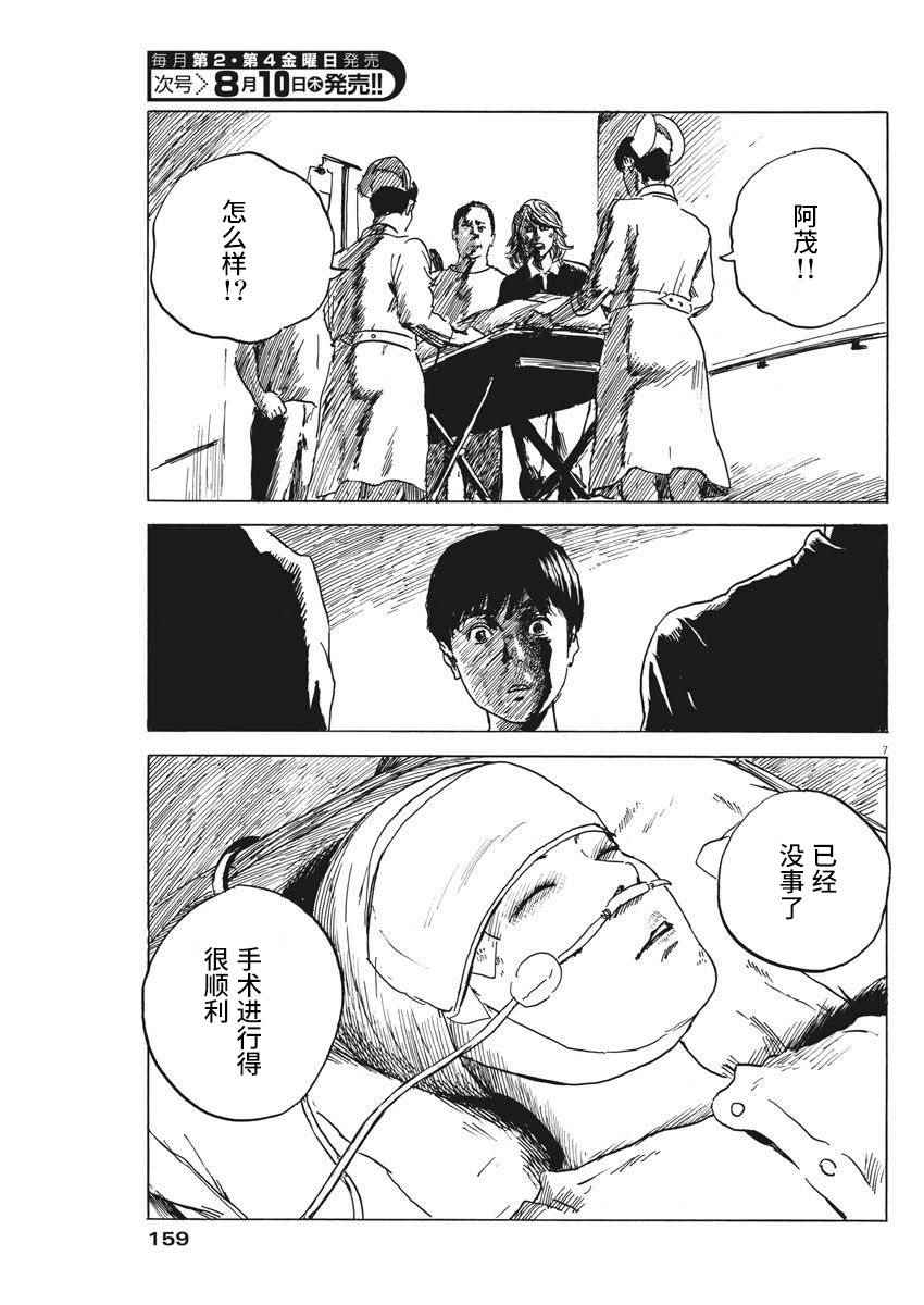 《血之辙》漫画最新章节第10话免费下拉式在线观看章节第【7】张图片