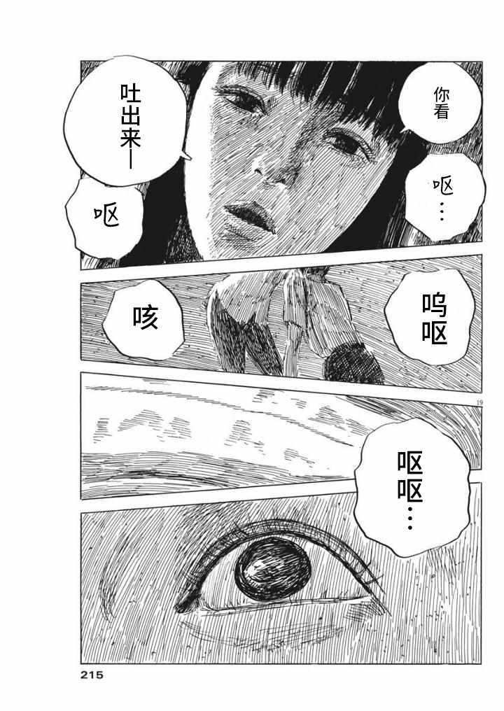 《血之辙》漫画最新章节第23话免费下拉式在线观看章节第【19】张图片