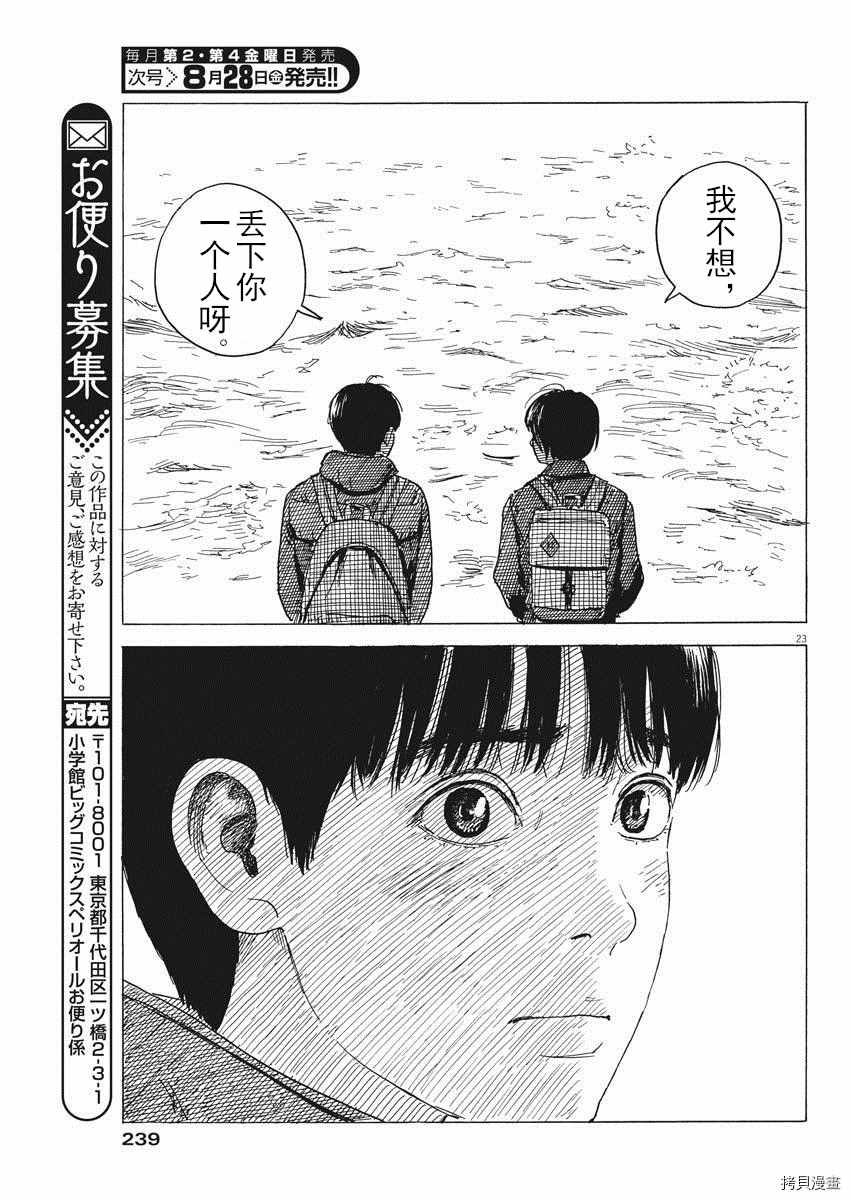 《血之辙》漫画最新章节第80话 同样免费下拉式在线观看章节第【23】张图片