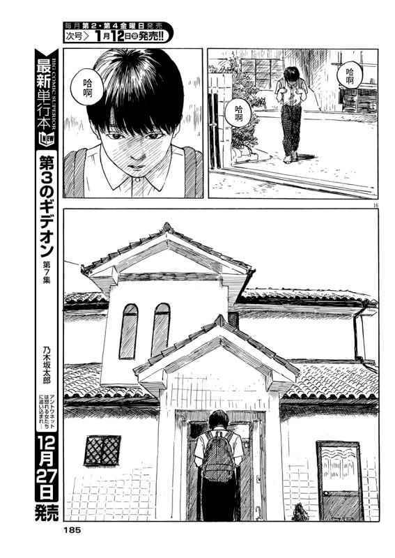 《血之辙》漫画最新章节第19话免费下拉式在线观看章节第【17】张图片