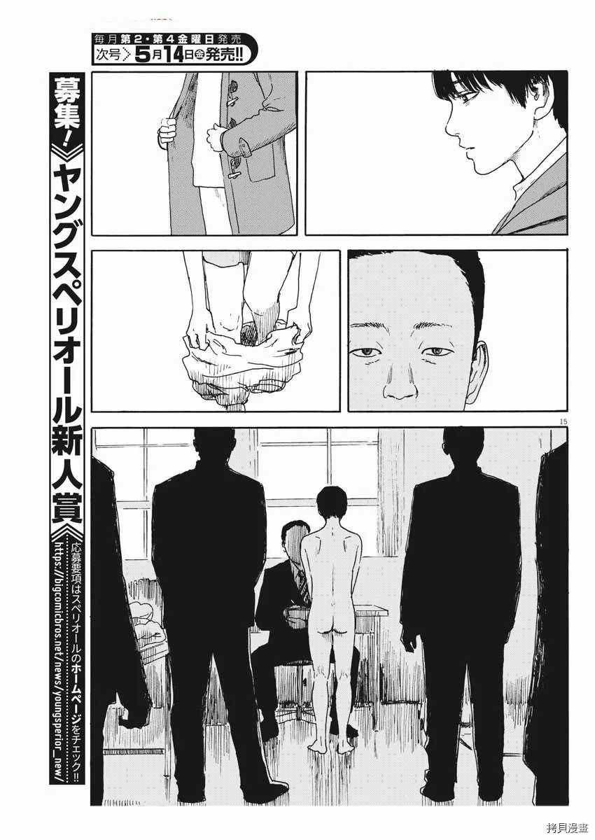 《血之辙》漫画最新章节第97话 视线免费下拉式在线观看章节第【15】张图片