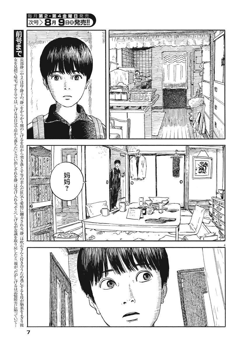 《血之辙》漫画最新章节第55话免费下拉式在线观看章节第【5】张图片