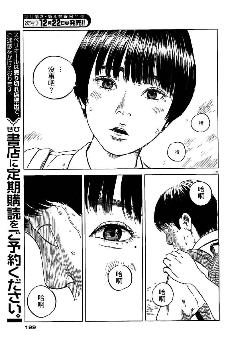 《血之辙》漫画最新章节第18话免费下拉式在线观看章节第【21】张图片