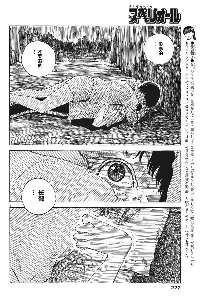 《血之辙》漫画最新章节第42话免费下拉式在线观看章节第【4】张图片