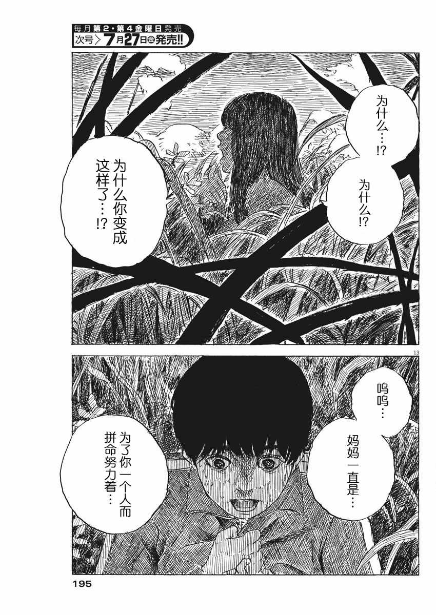 《血之辙》漫画最新章节第32话免费下拉式在线观看章节第【13】张图片