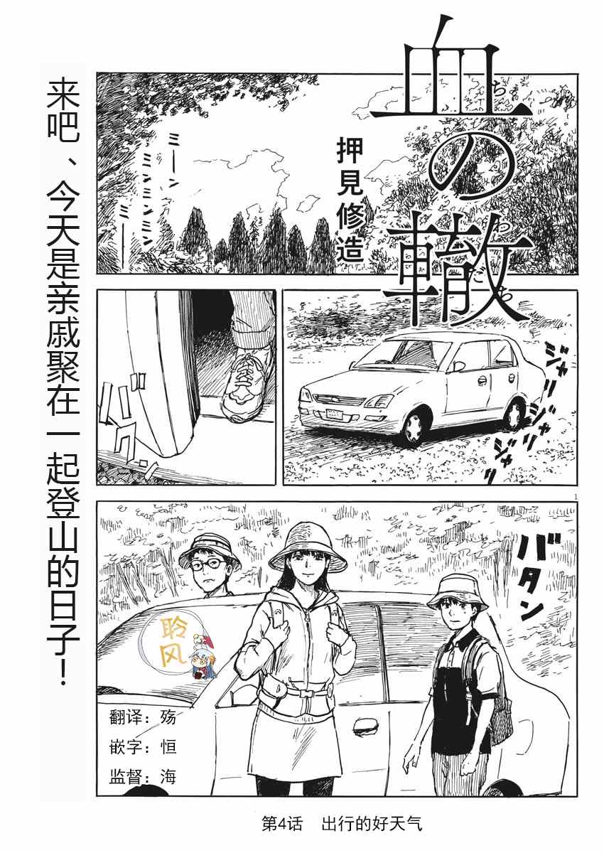 《血之辙》漫画最新章节第4话免费下拉式在线观看章节第【1】张图片