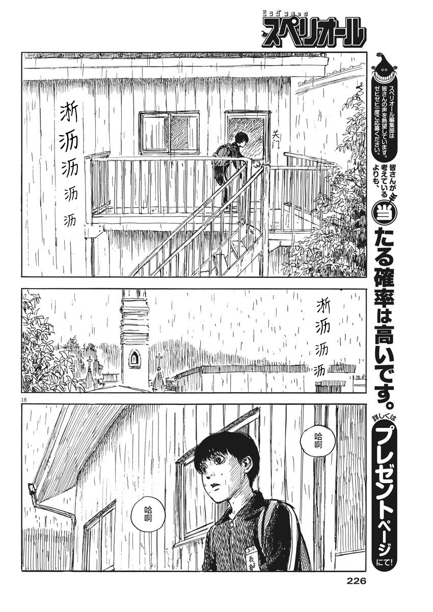 《血之辙》漫画最新章节第38话免费下拉式在线观看章节第【18】张图片