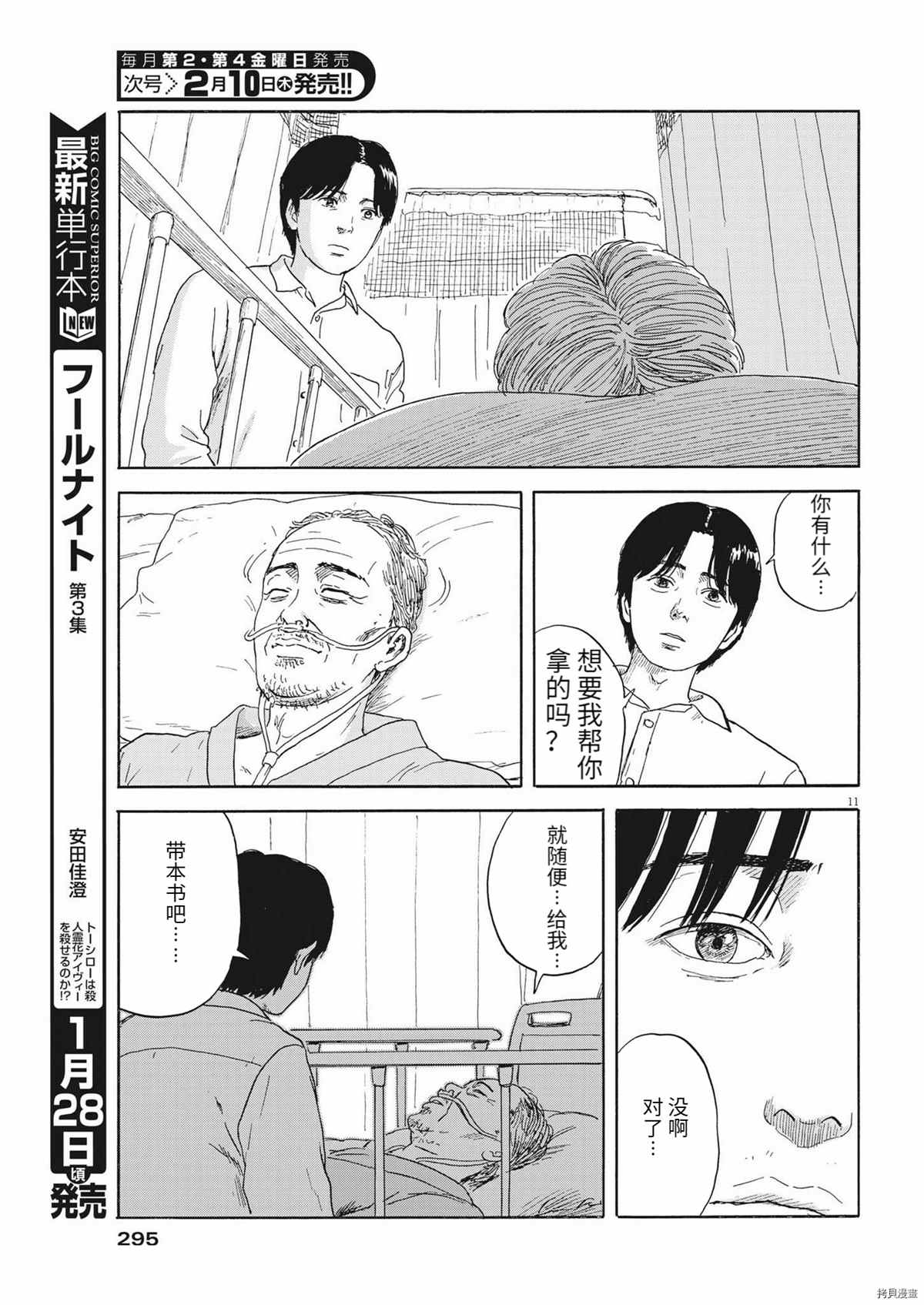 《血之辙》漫画最新章节第114话免费下拉式在线观看章节第【11】张图片