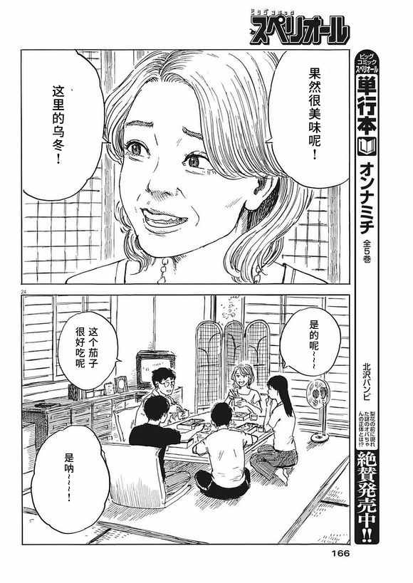 《血之辙》漫画最新章节第2话免费下拉式在线观看章节第【24】张图片