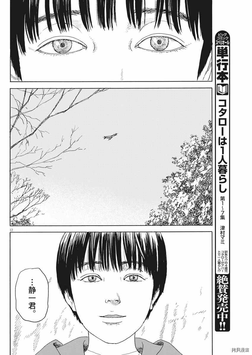 《血之辙》漫画最新章节第95话 雪之案发现场免费下拉式在线观看章节第【12】张图片