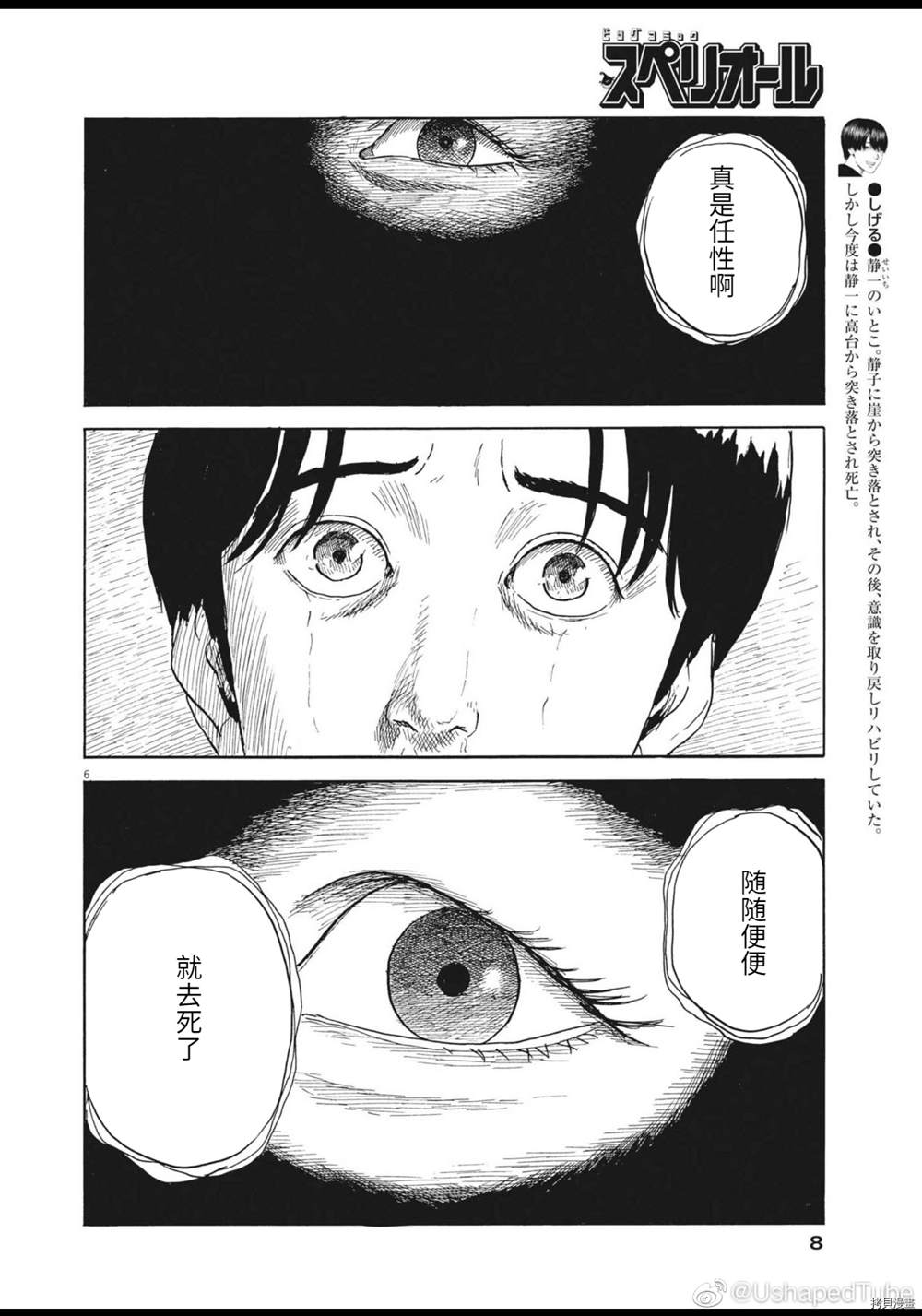 《血之辙》漫画最新章节第120话免费下拉式在线观看章节第【6】张图片