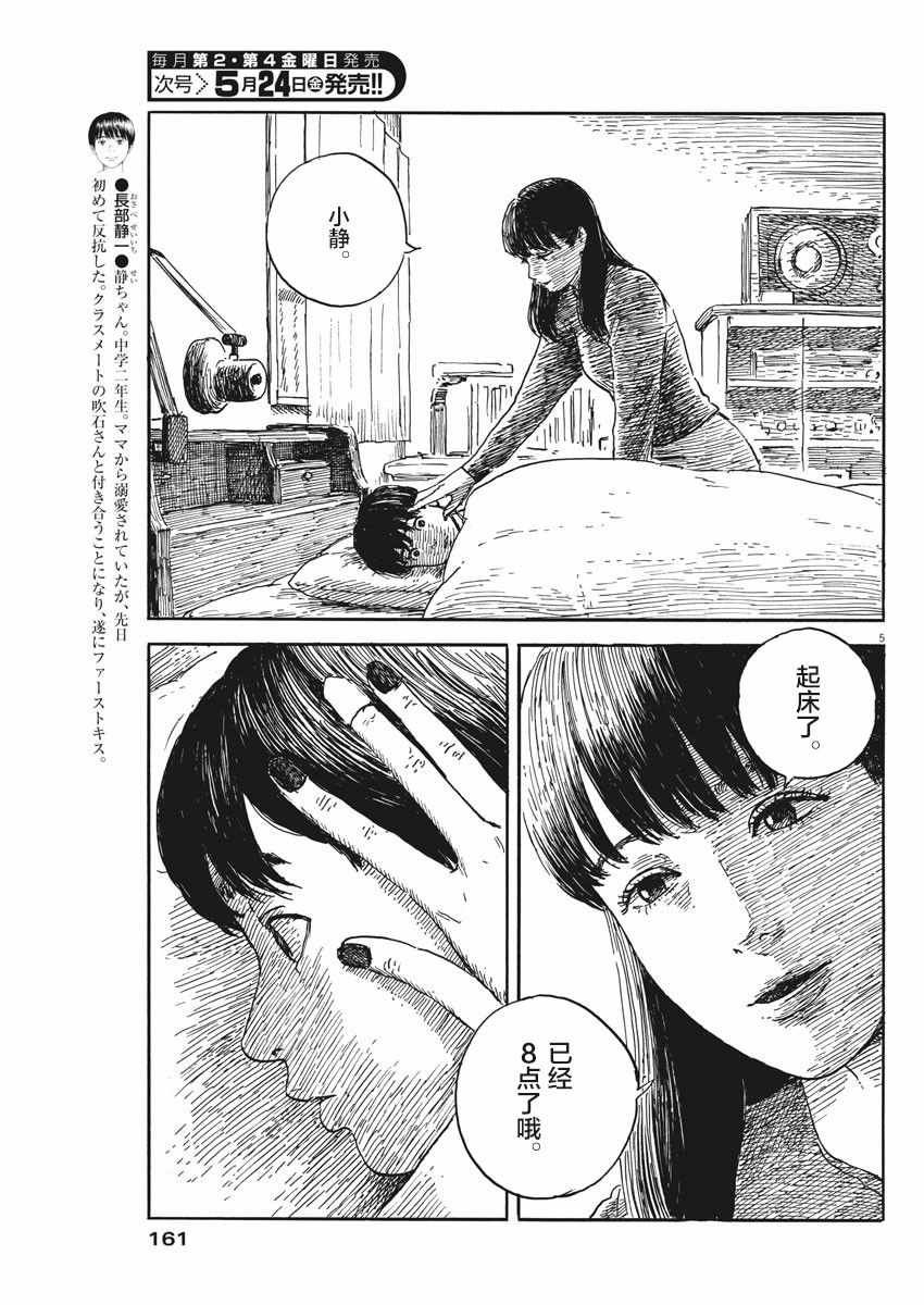 《血之辙》漫画最新章节第50话免费下拉式在线观看章节第【5】张图片