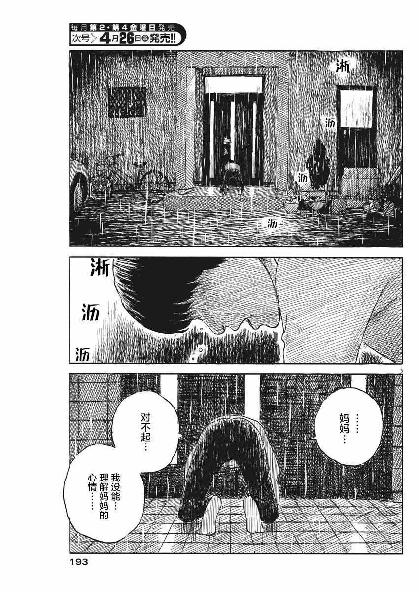 《血之辙》漫画最新章节第48话免费下拉式在线观看章节第【5】张图片